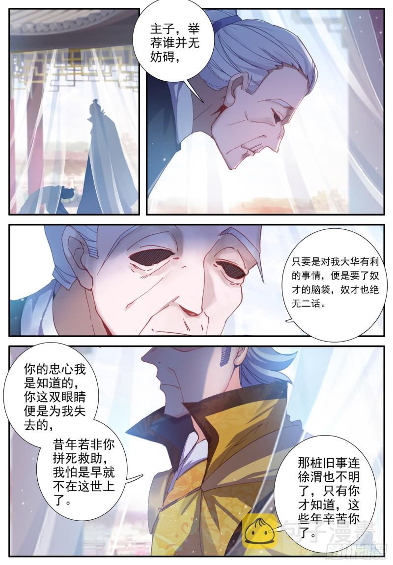 极品家丁电视剧在线免费天天影视星辰影视漫画,119 恩怨2图