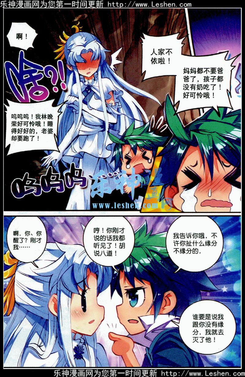 极品家丁之远方来客漫画,39 盟誓之夜2图