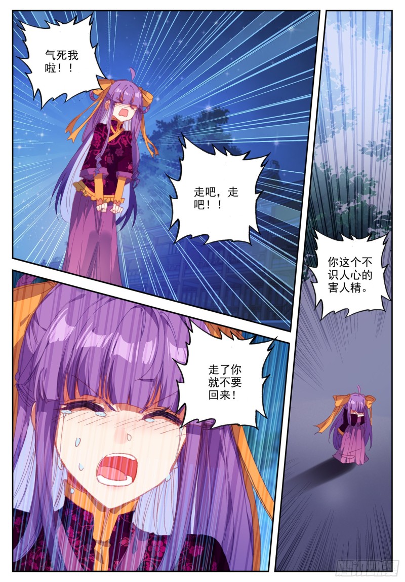 极品家丁之远方来客漫画,105 桦林相约2图