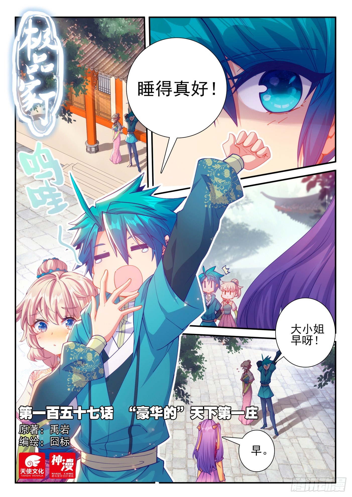 极品家丁之远方来客漫画,157 “豪华的”天下第一庄1图