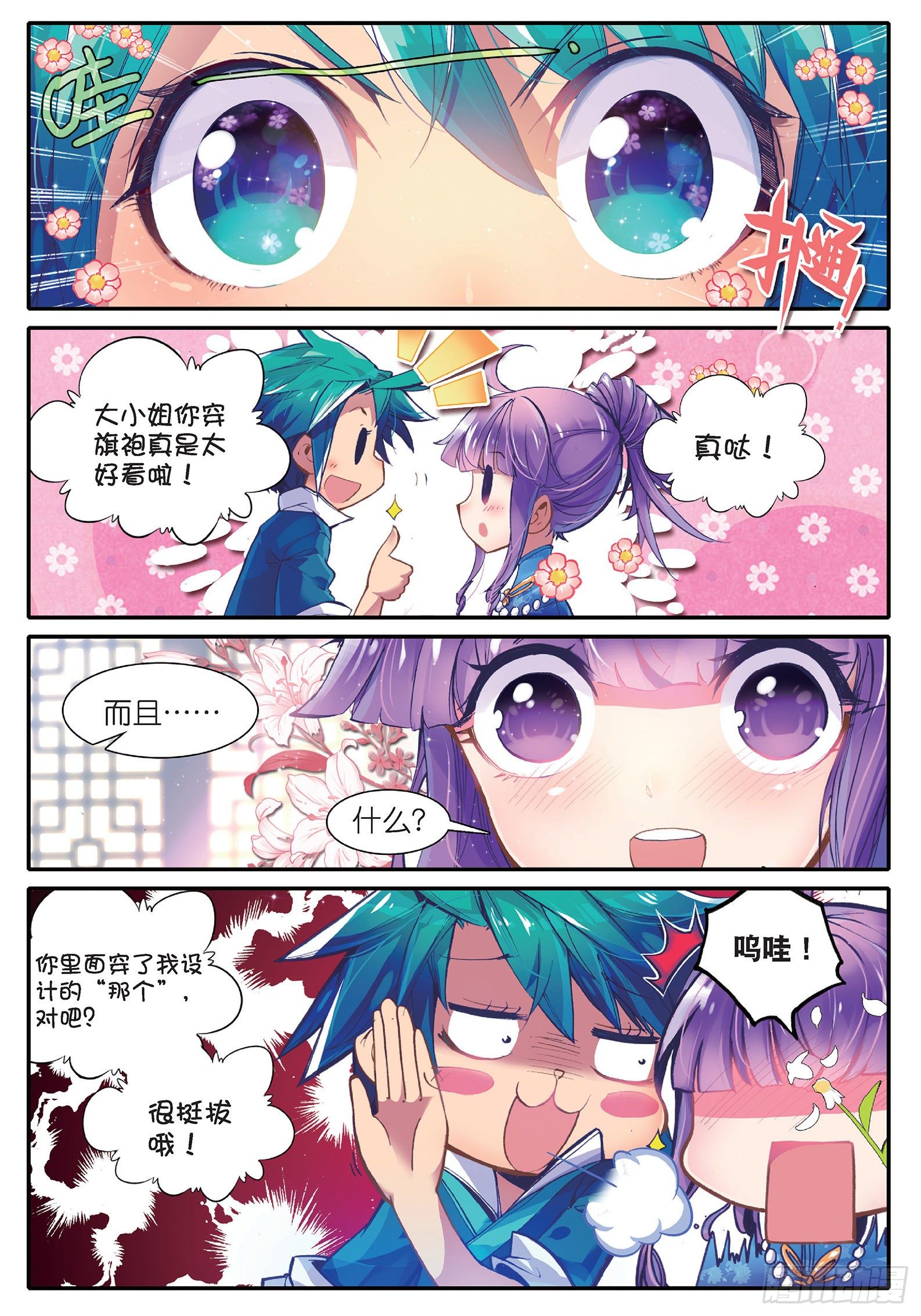 极品家丁之远方来客漫画,31 奇怪的名帖2图