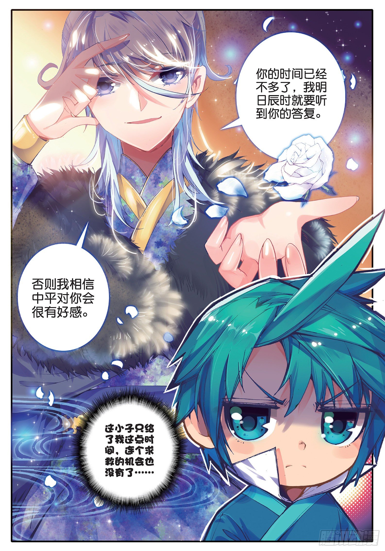 极品家丁txt无删减精校全本下载漫画,36 仙儿的决心2图