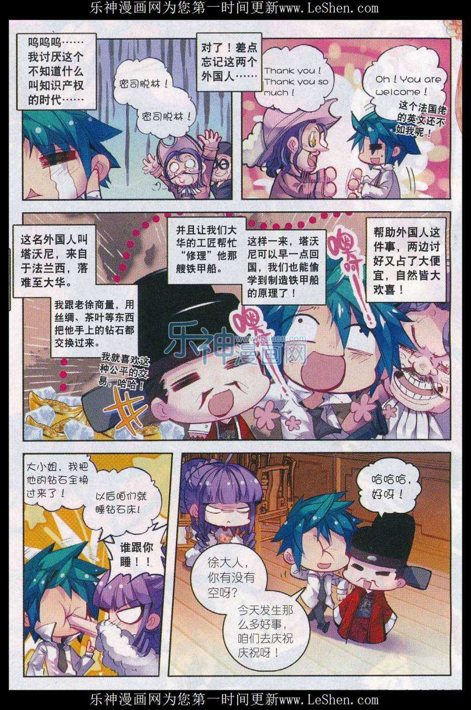 极品家丁之远方来客漫画,59 请不要为我而争吵1图