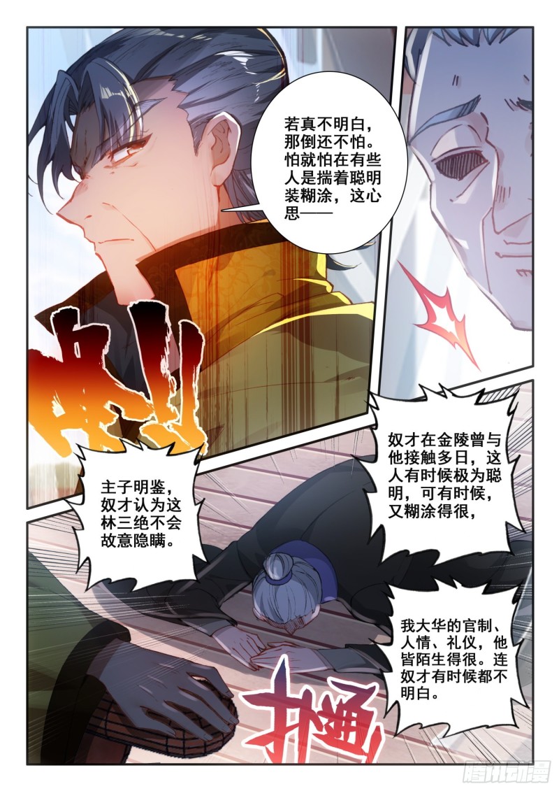 极品家丁之远方来客漫画,121 她姓肖1图