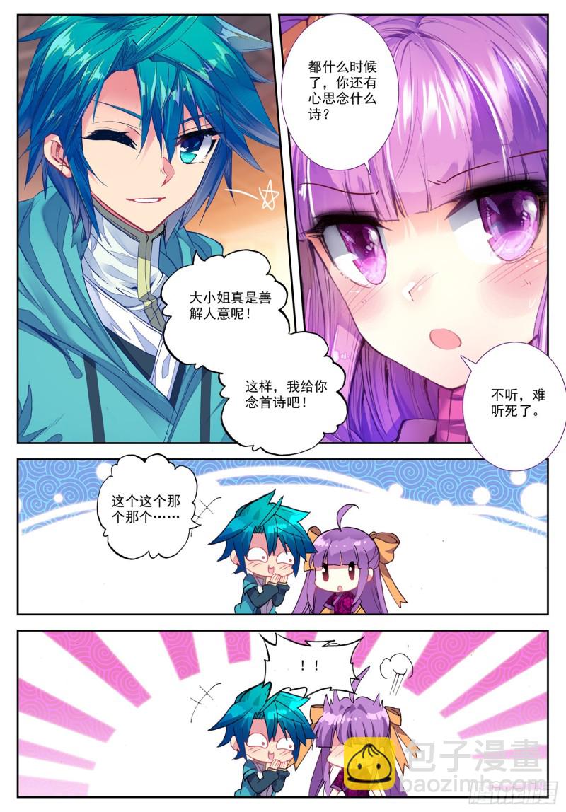 极品家丁之远方来客漫画,101 找茬2图