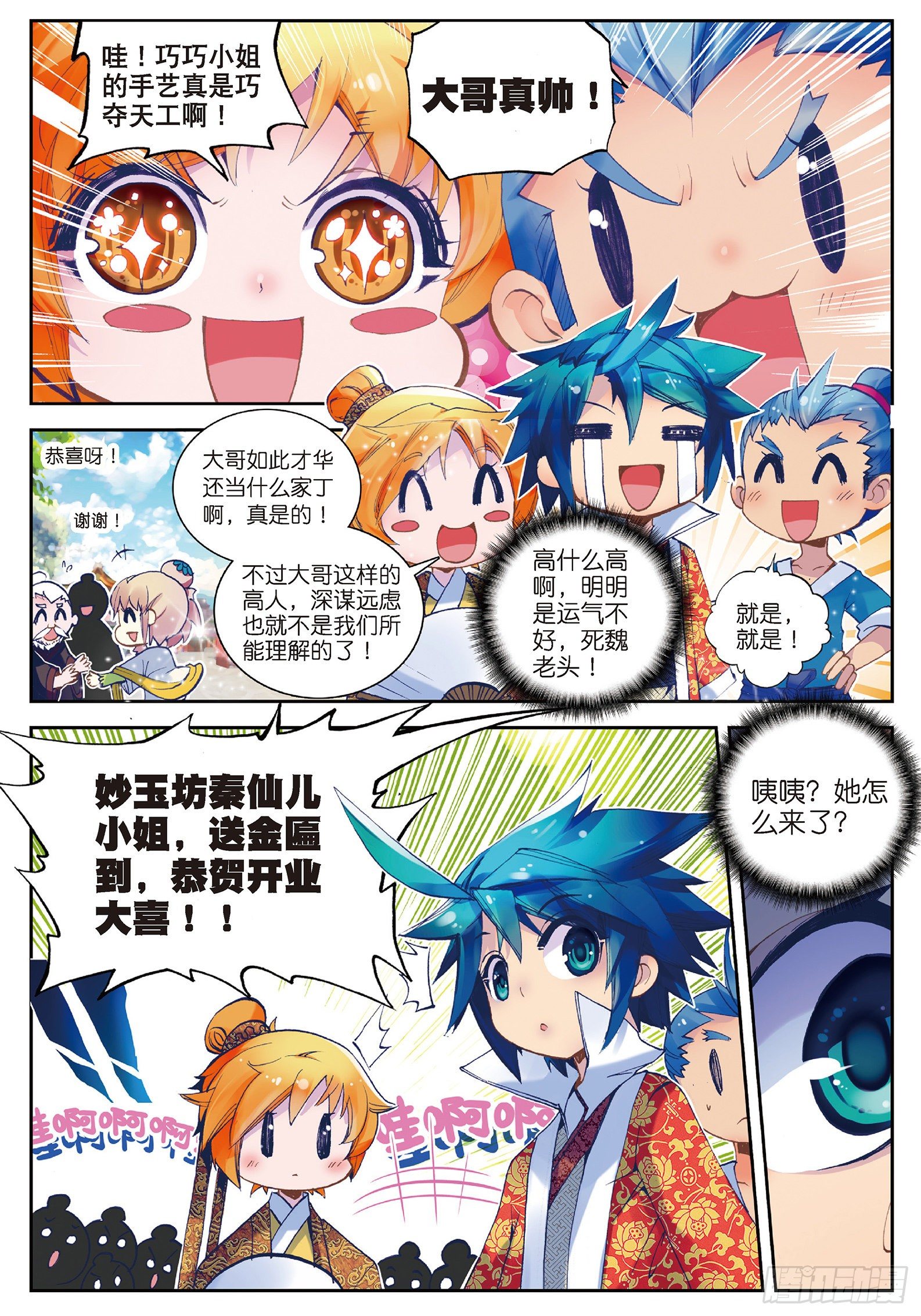 极品家丁txt无删减精校全本下载漫画,30 开业大吉&amp;金卡会员！2图