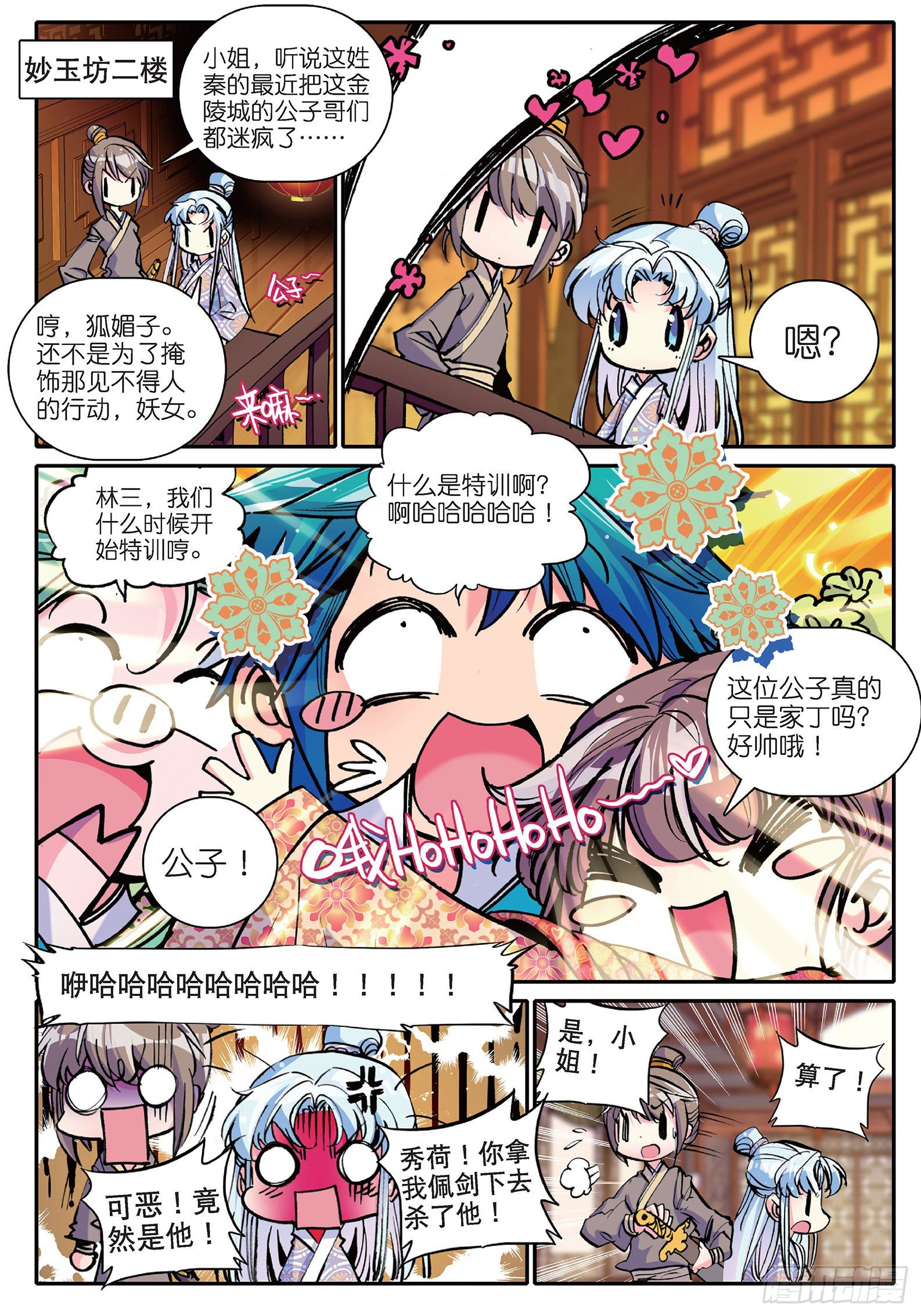 极品家丁黑色风暴漫画,12 型男灵魂养成攻略1图
