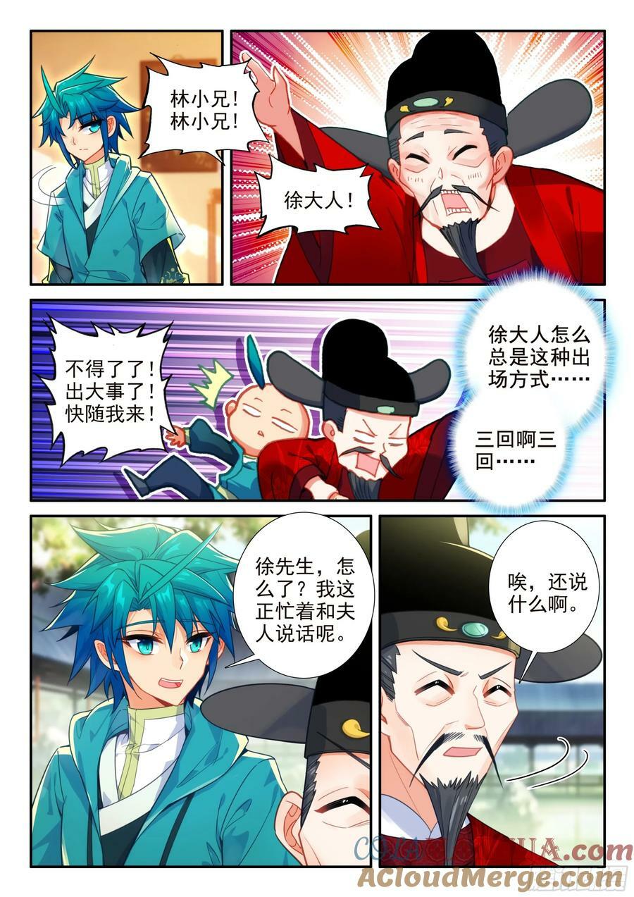 极品家丁之远方来客漫画,172 皇上出事了1图