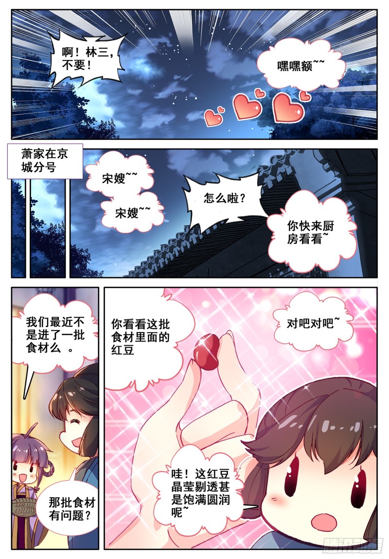 极品家丁八改加料版漫画,112 月下密语2图