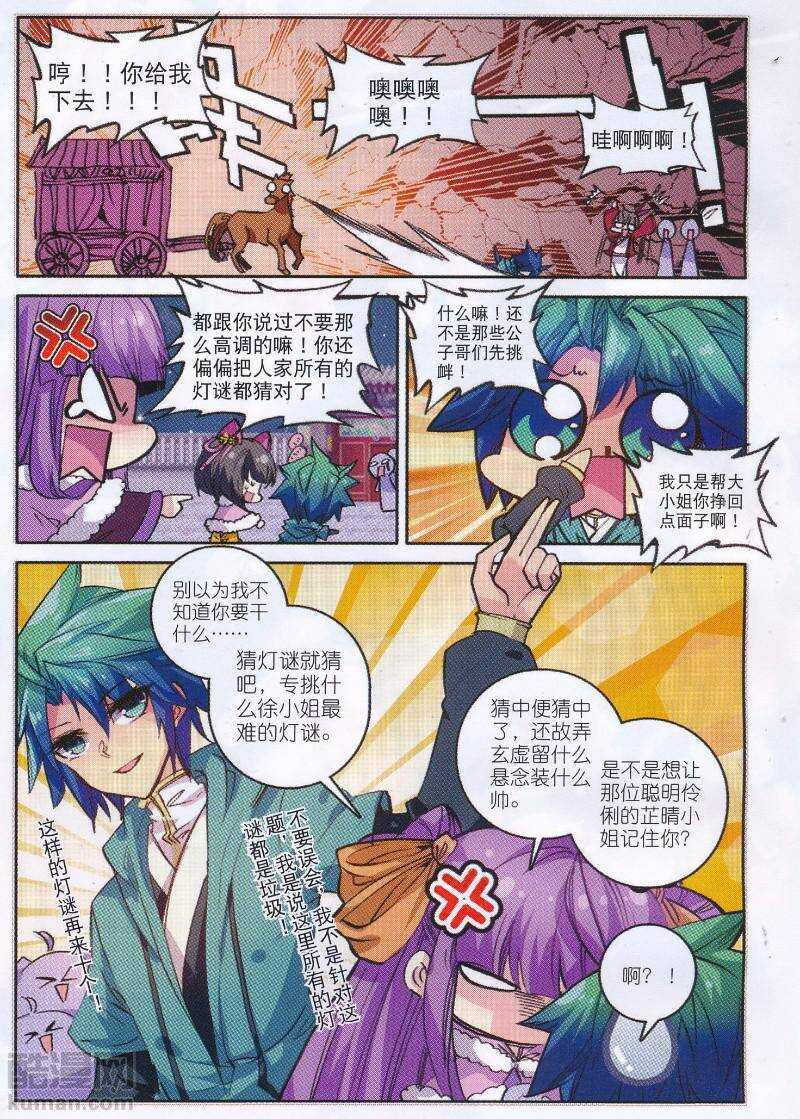 极品家丁之远方来客漫画,92 哼！骗子1图