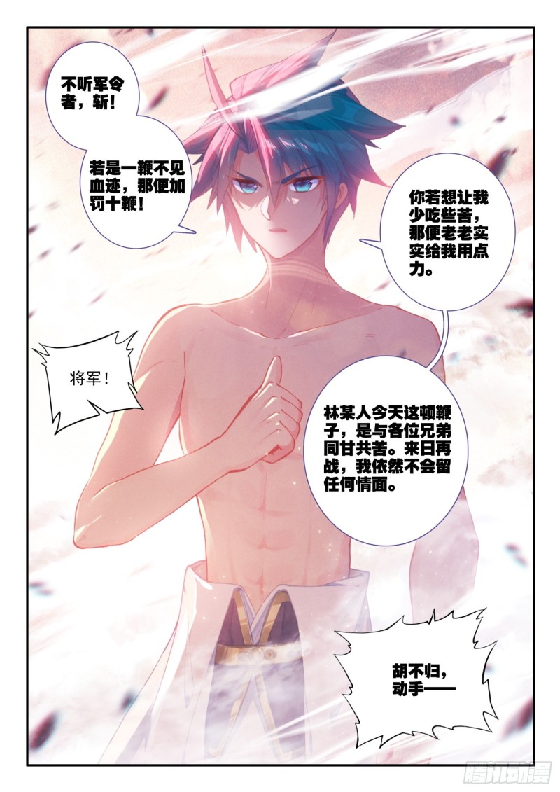 极品家丁txt无删减精校全本下载漫画,132 受刑1图