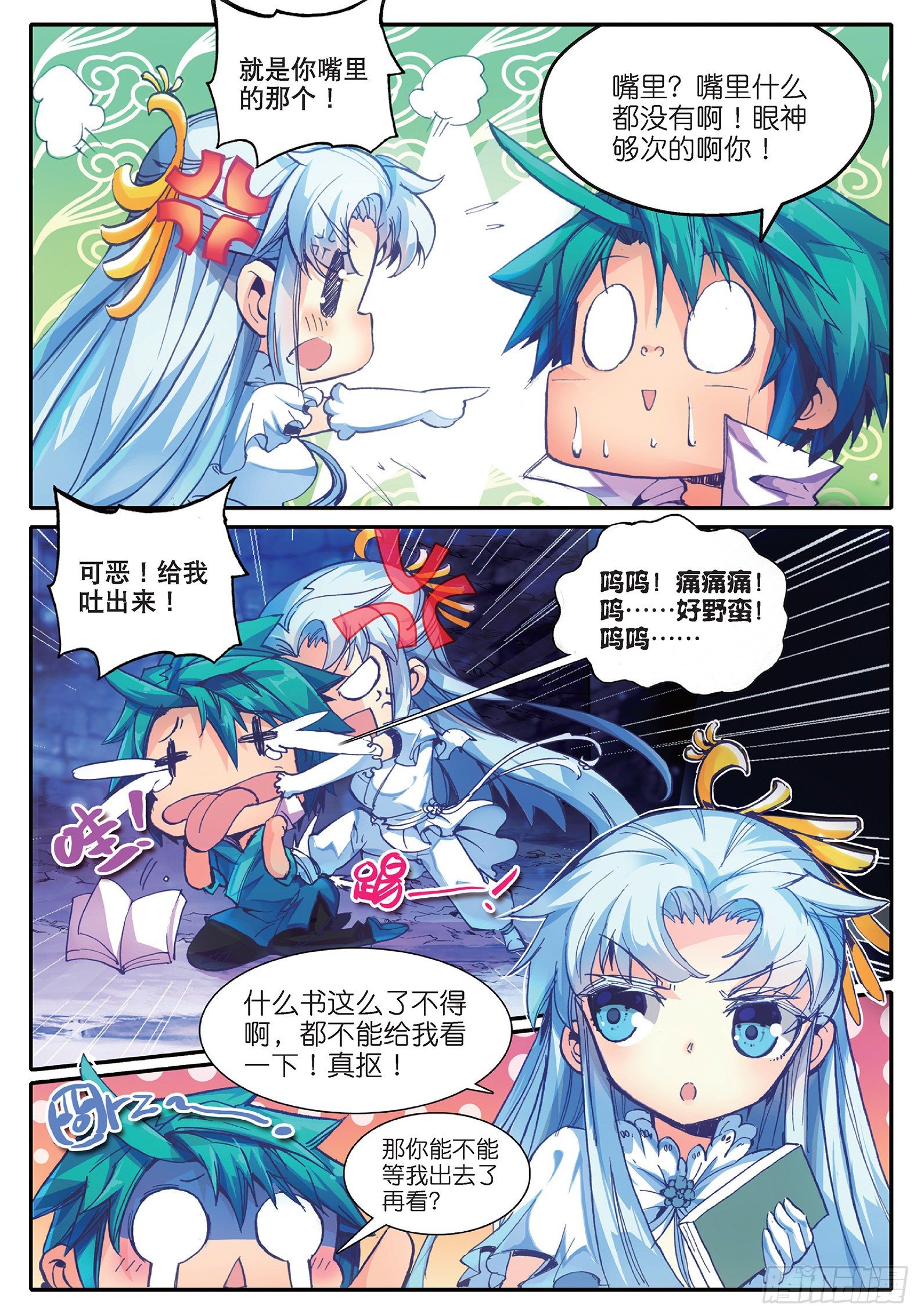 极品家丁漫画在线免费观看下拉式漫画,38 危在旦夕！2图