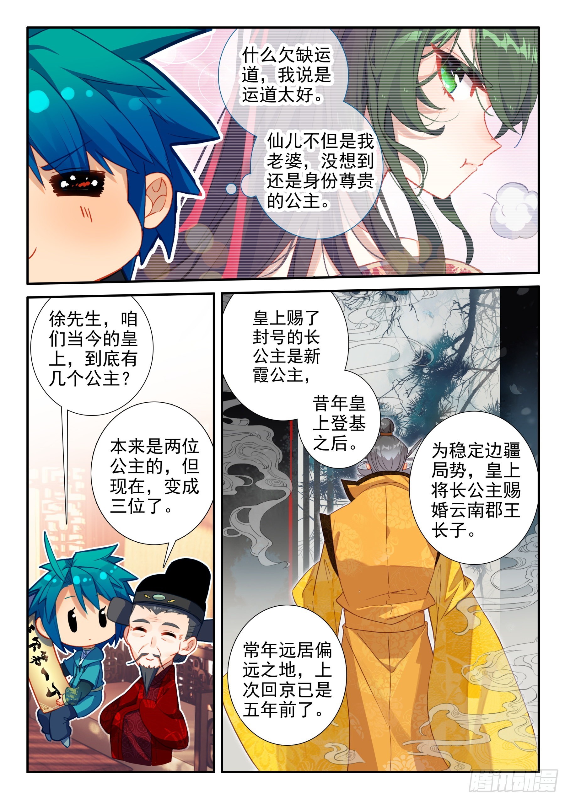 极品家丁黑色风暴漫画,154 恭喜恭喜2图