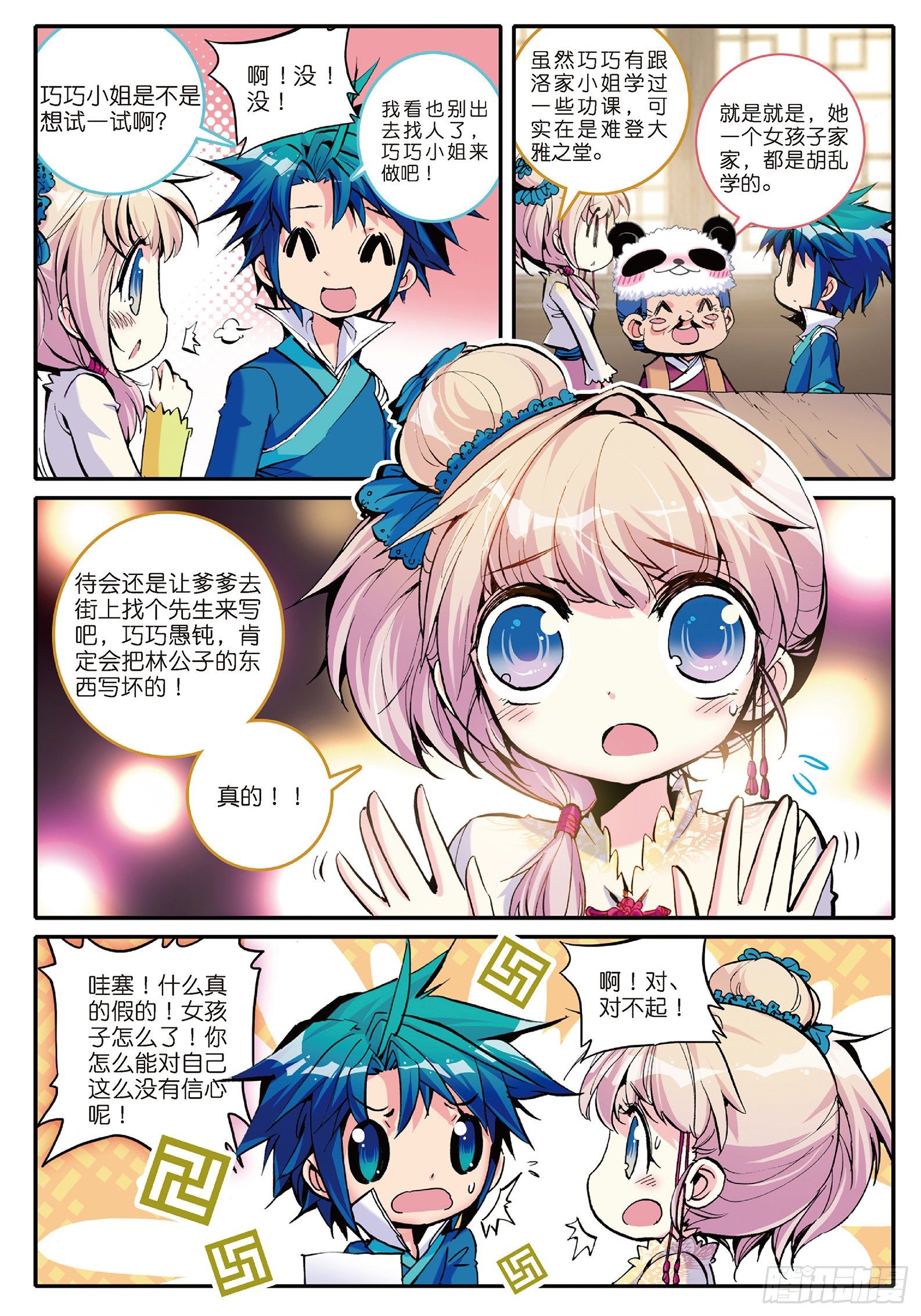 极品家丁之远方来客漫画,4 一起去征服世界吧！2图