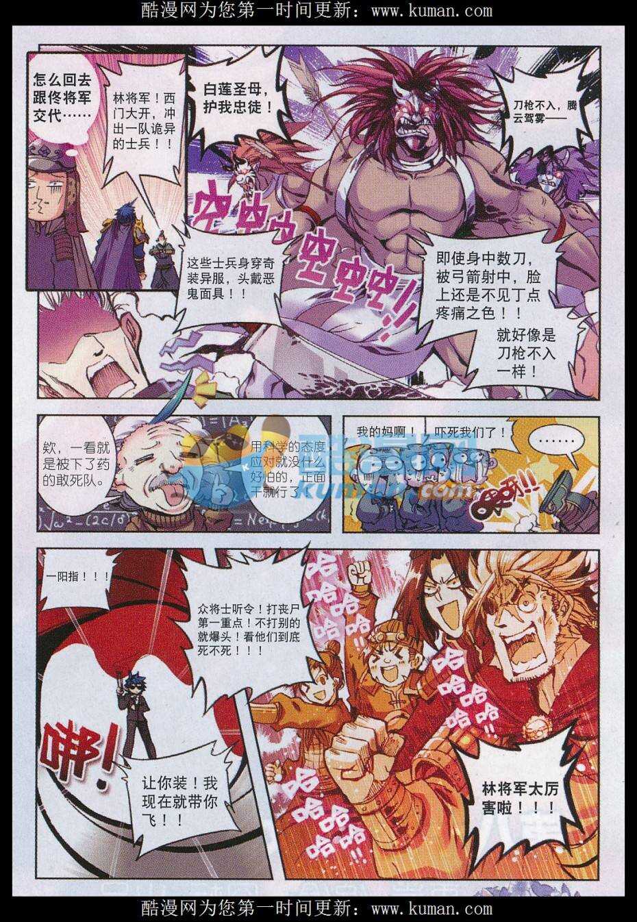极品家丁之远方来客漫画,80 圣女1图