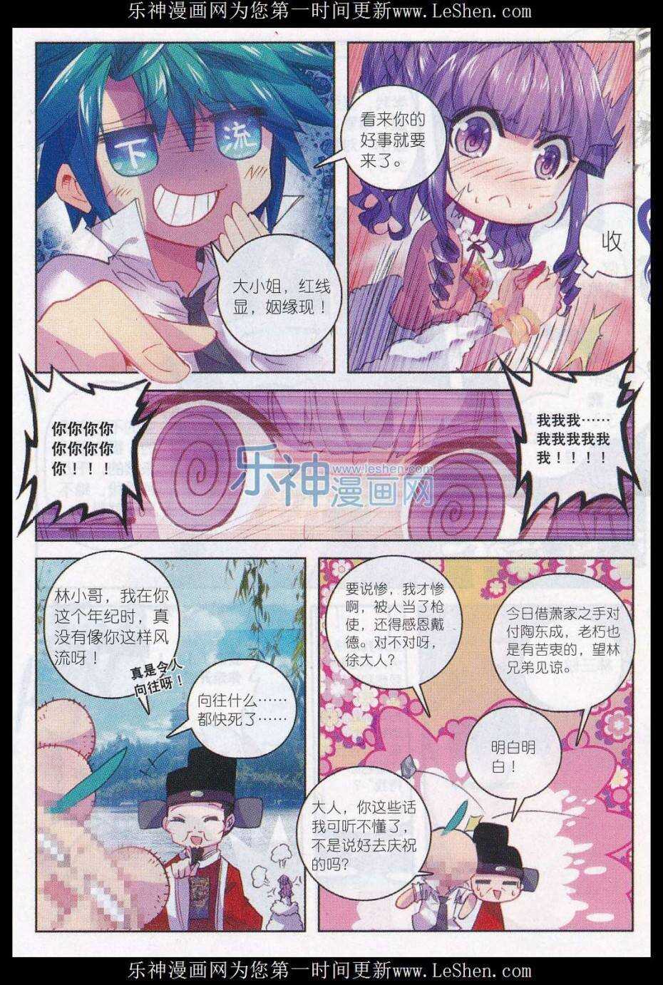 极品家丁txt无删减精校全本下载漫画,59 请不要为我而争吵2图