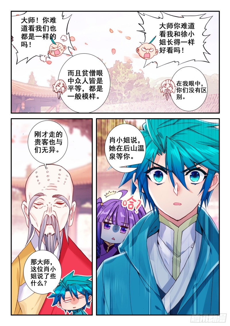 极品家丁之远方来客漫画,122 爬山2图