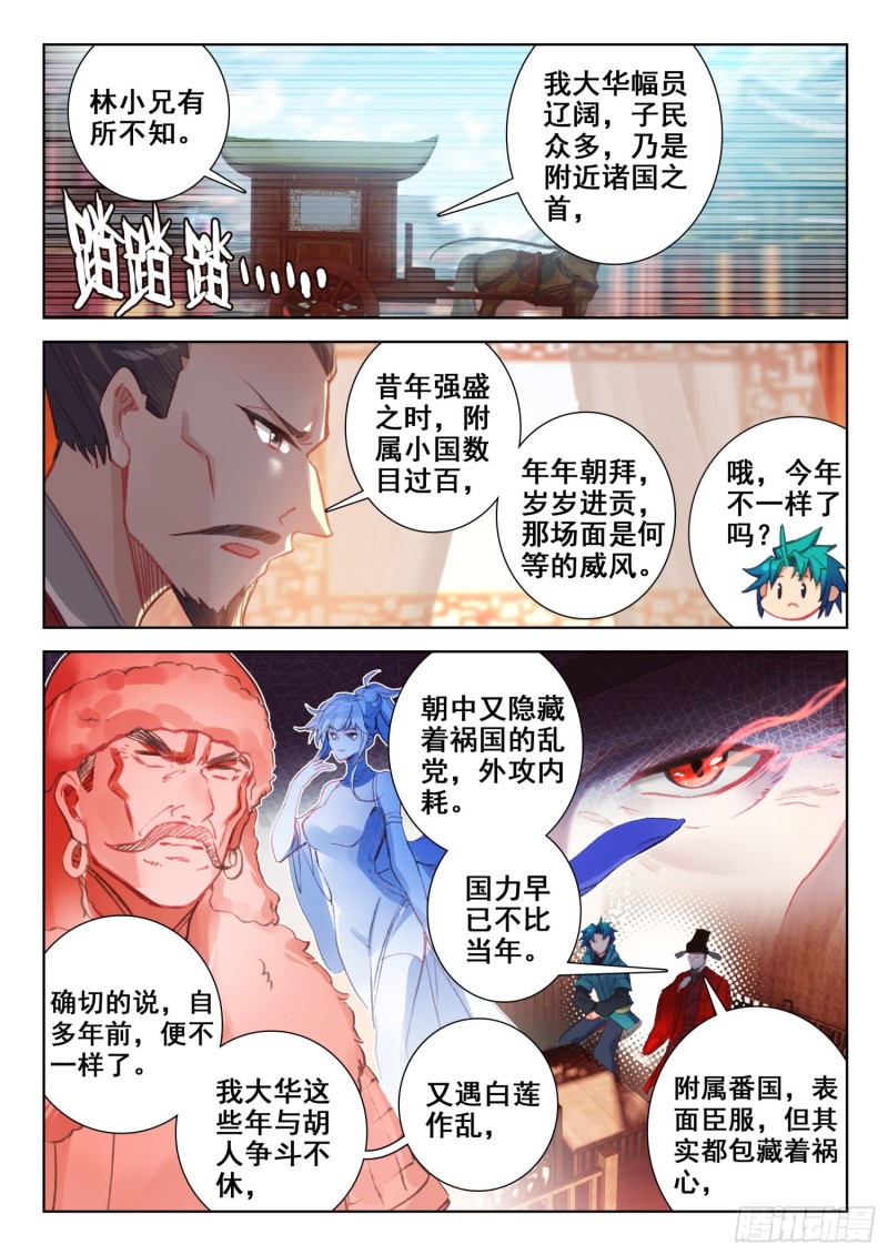 极品家丁之远方来客漫画,139 进宫2图