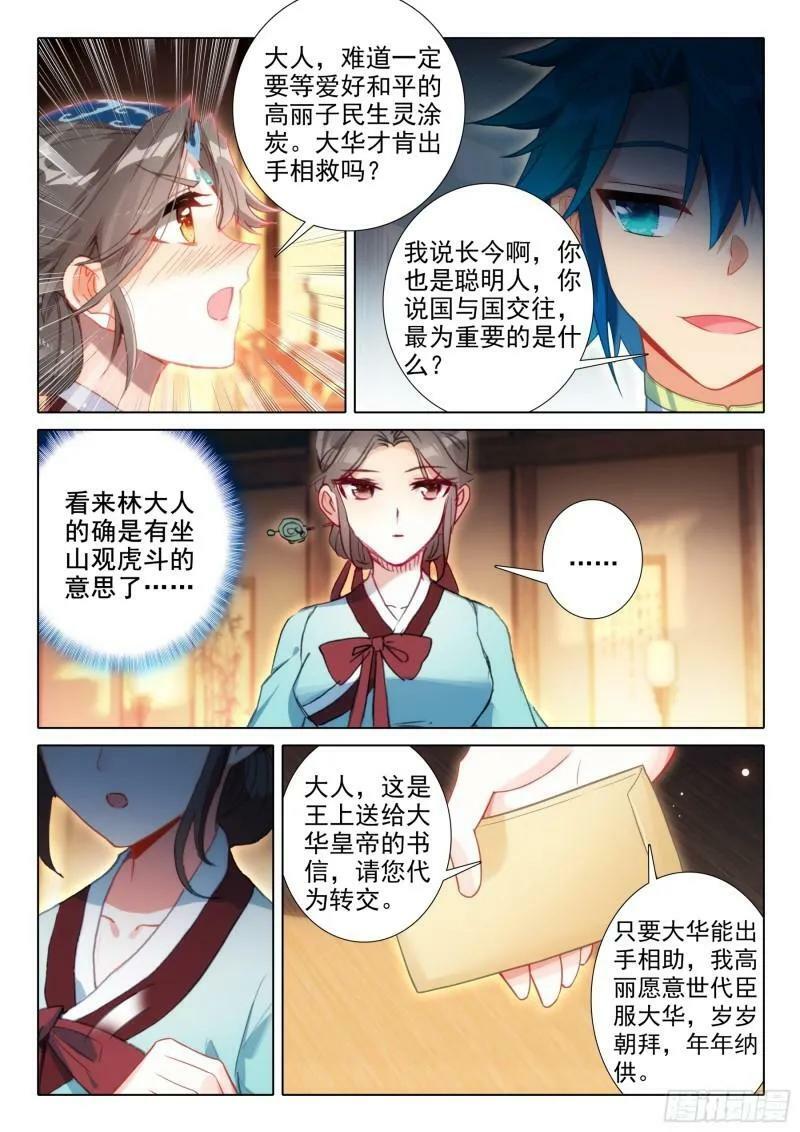 极品家丁电视剧在线免费天天影视星辰影视漫画,171 徐长今的“交易”2图
