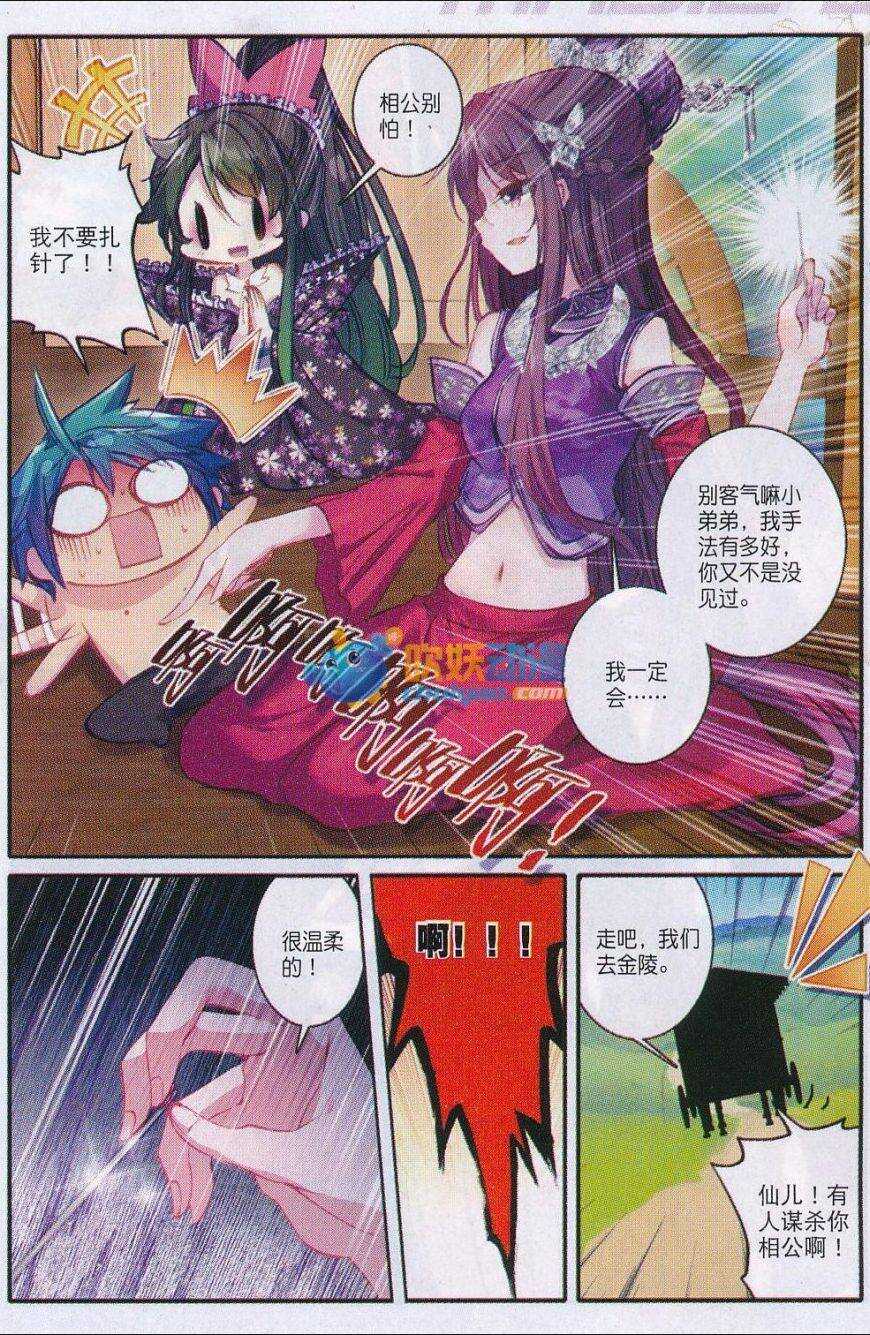 极品家丁之远方来客漫画,82 萧府不是我的家1图