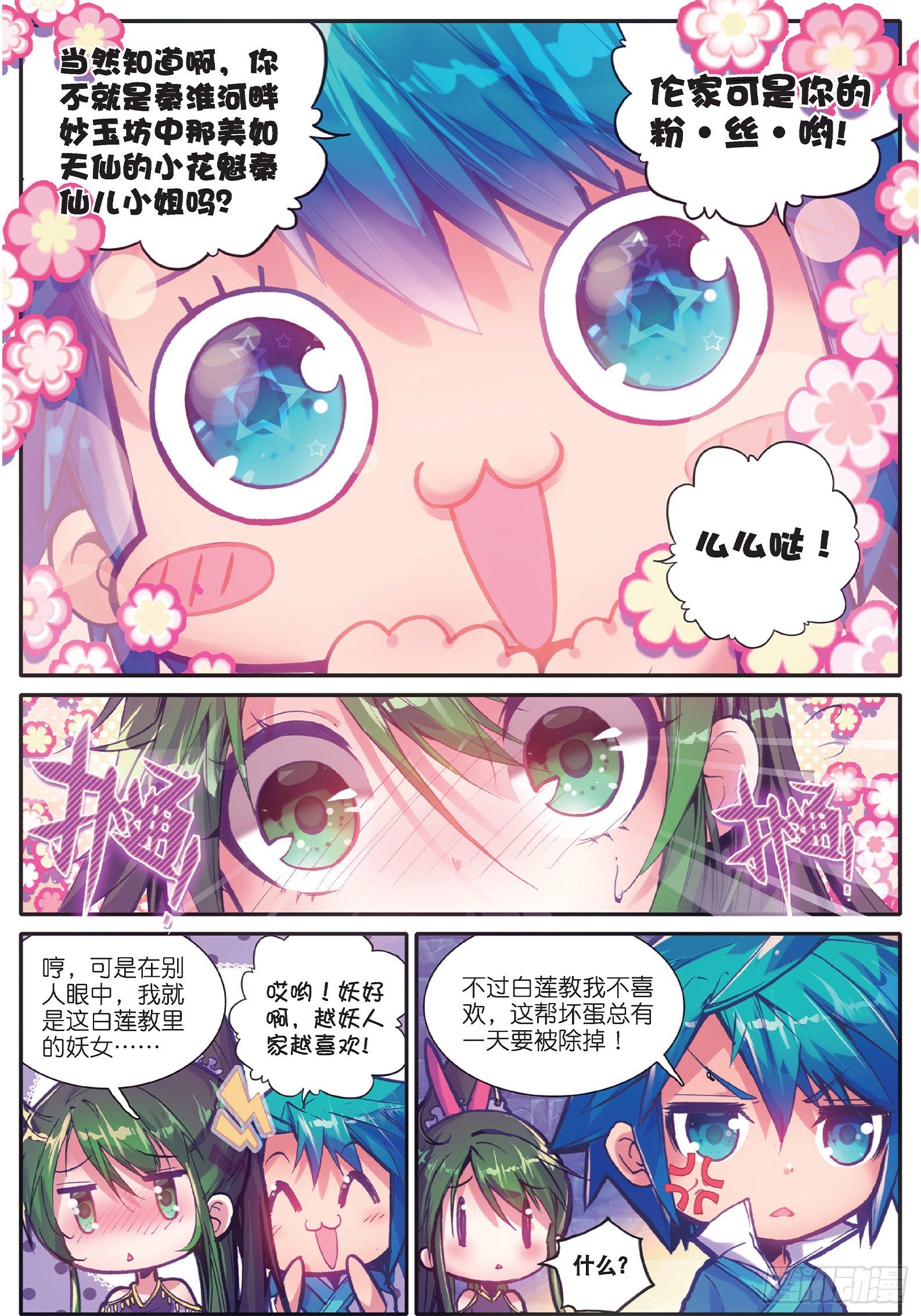 极品家丁电视剧在线免费天天影视星辰影视漫画,37 咩？毒杀？2图