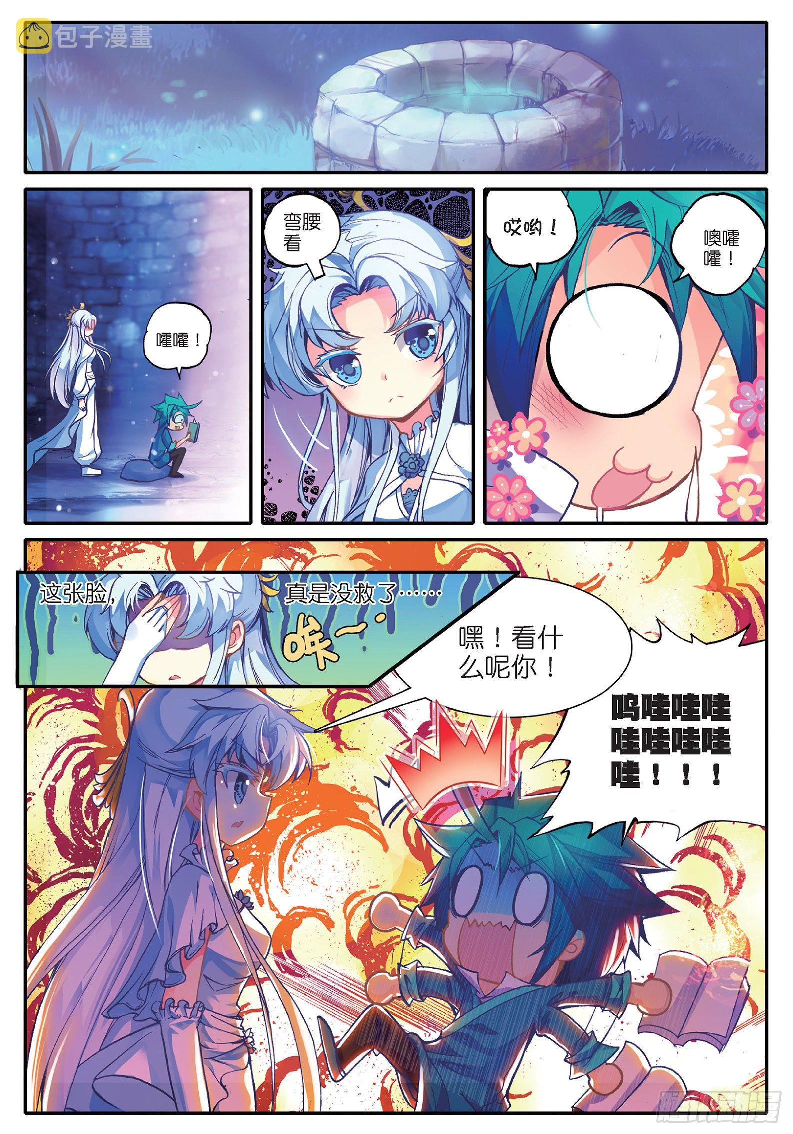 极品家丁之远方来客漫画,38 危在旦夕！2图