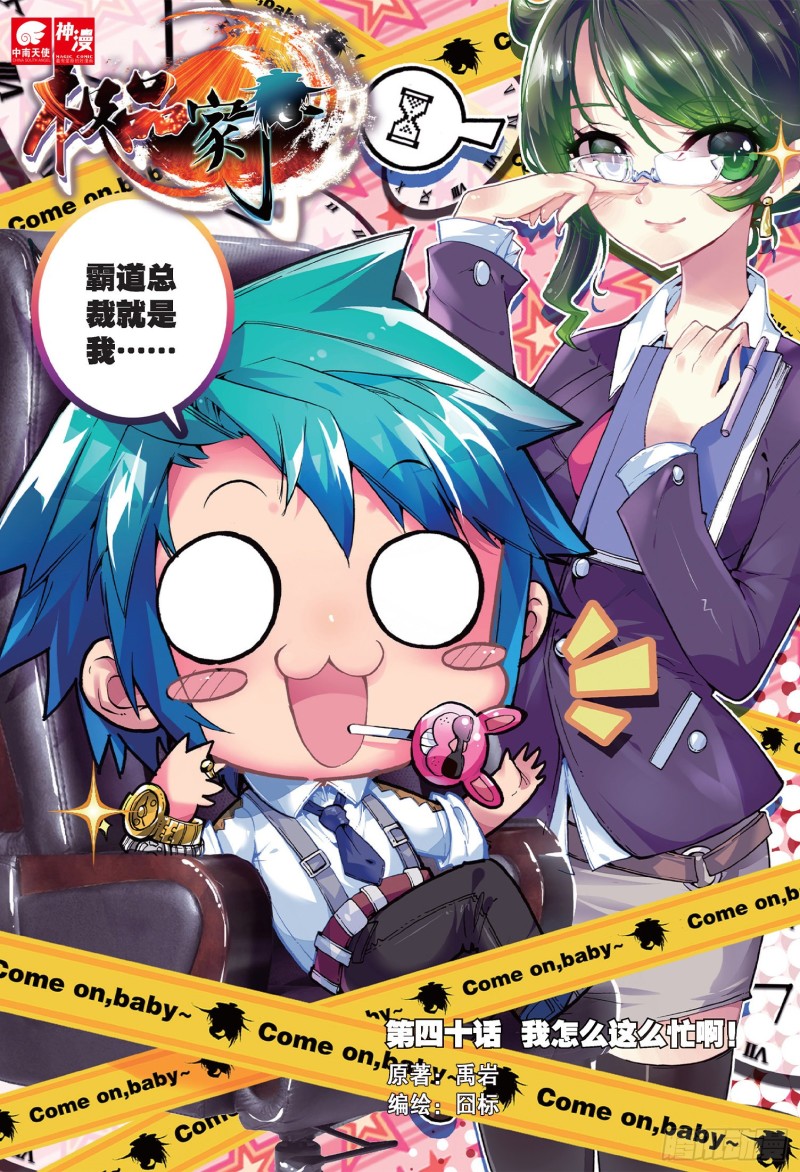 极品家丁txt无删减精校全本下载漫画,40 哇塞我怎么这么忙啊！1图