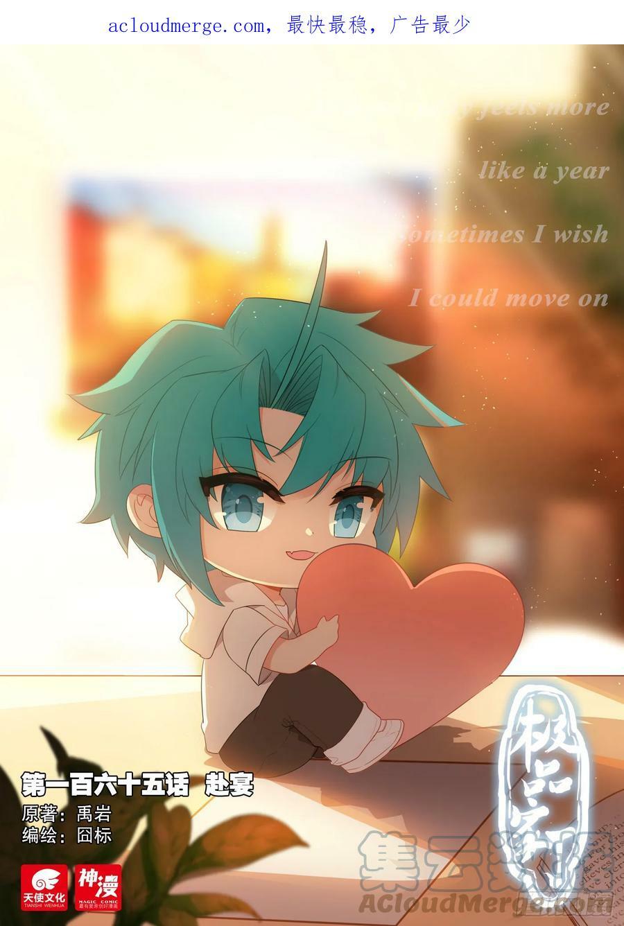 极品家丁之远方来客漫画,165 赴宴1图