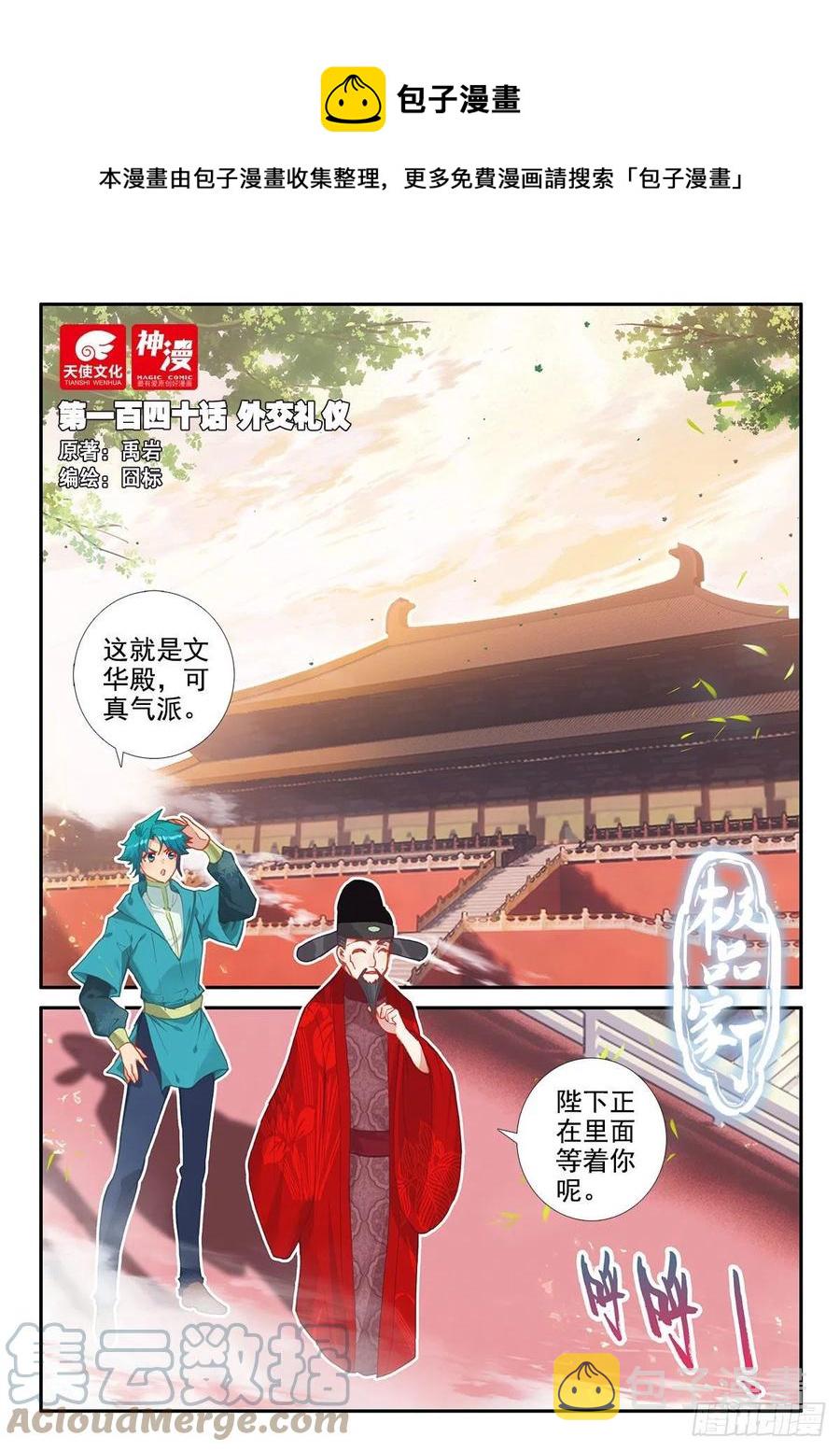 极品家丁txt无删减精校全本下载漫画,140 外交礼仪1图