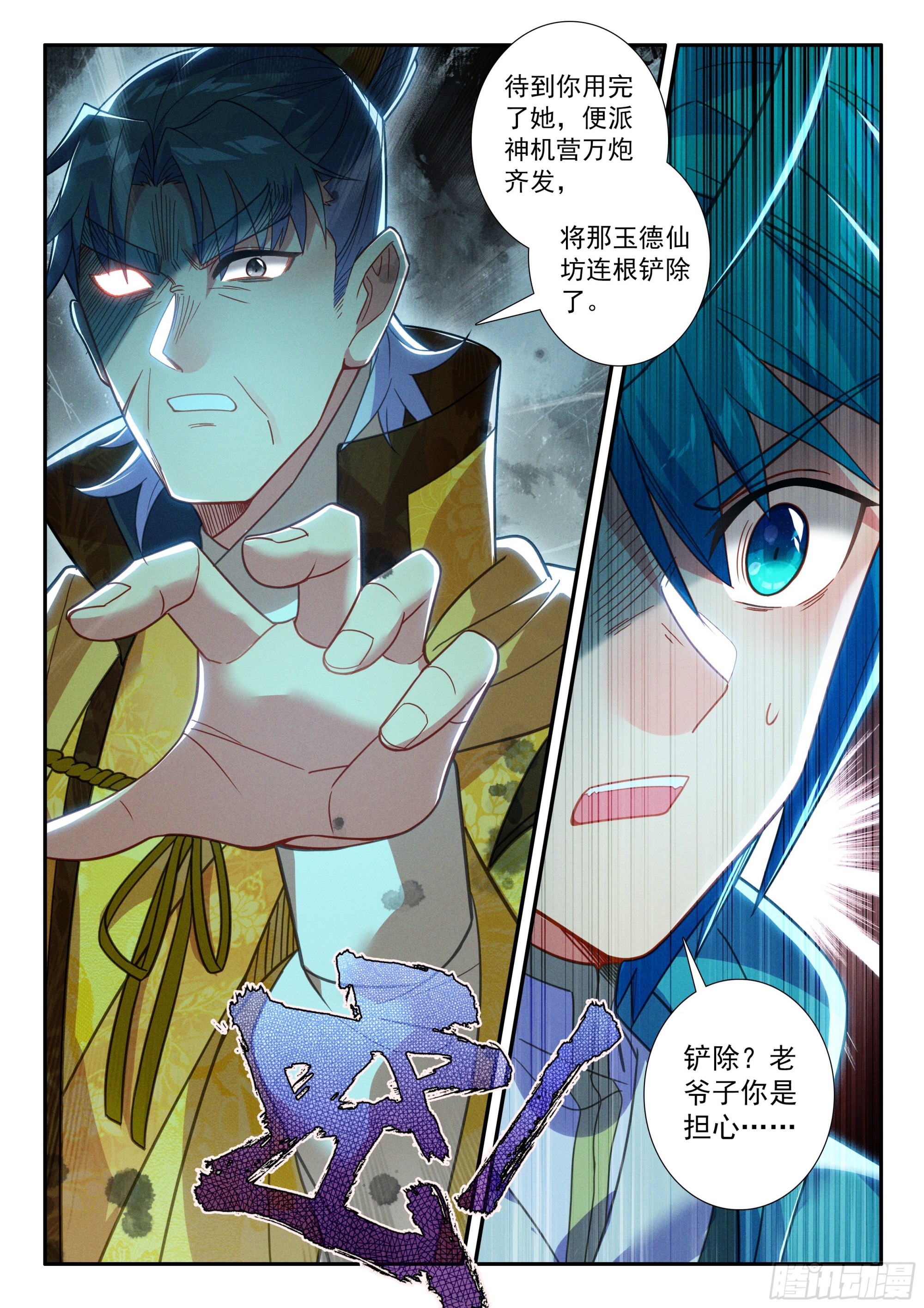 极品家丁之远方来客漫画,161 对付一个人2图