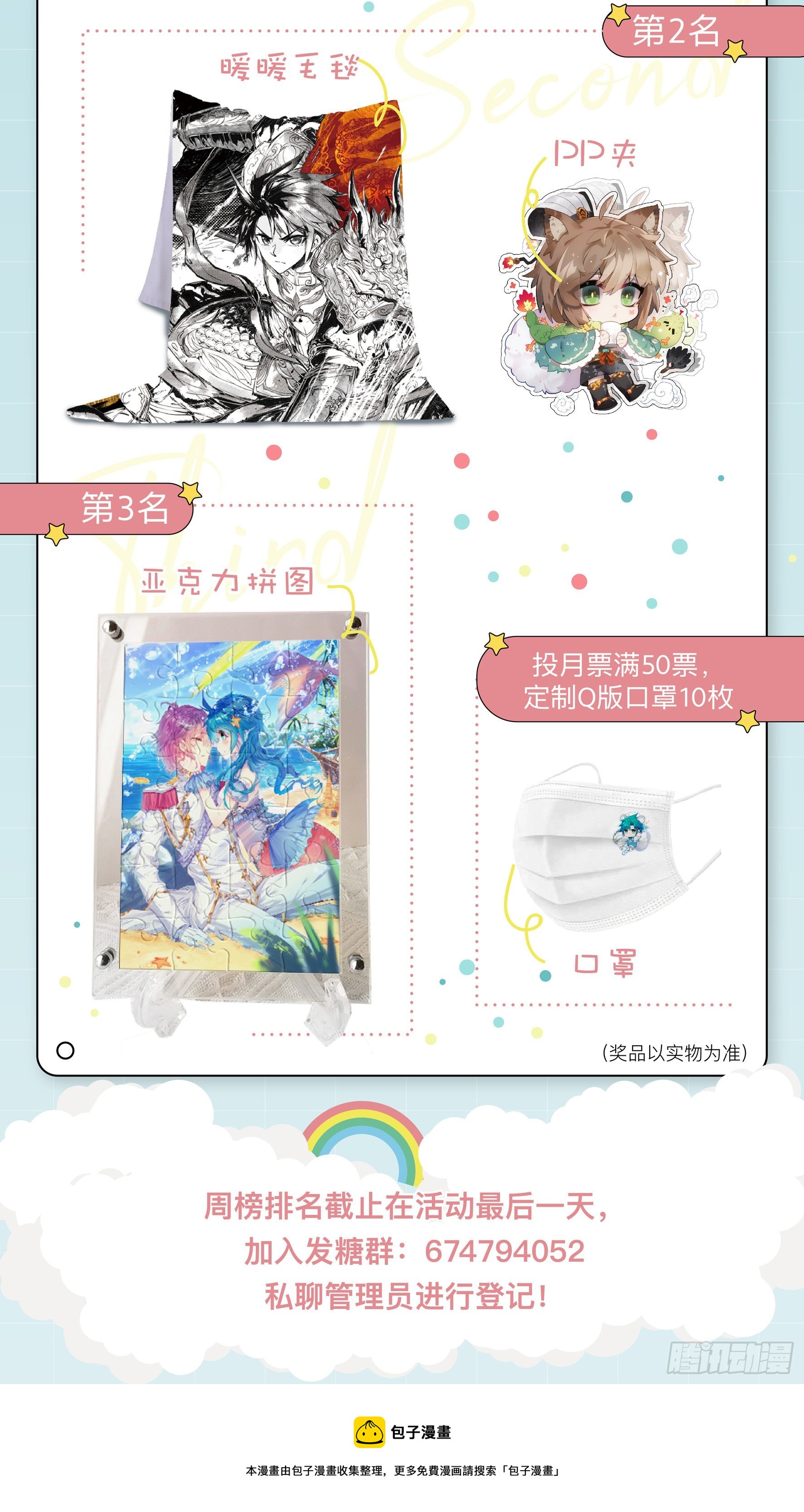 极品家丁txt无删减精校全本下载漫画,一起投票，一起嗨！2图