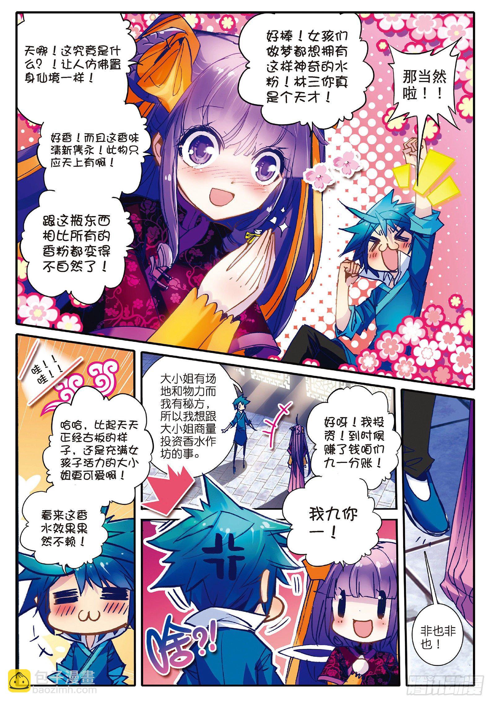 极品家丁无删减版txt下载漫画,27 玫瑰香水2图
