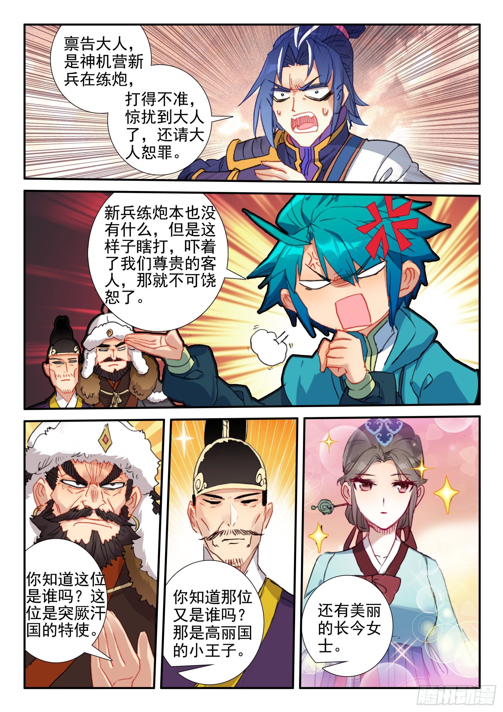 极品家丁之远方来客漫画,144 贿赂2图