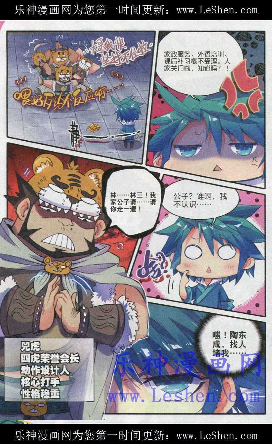 极品家丁之远方来客漫画,41 伏虎降龙1图