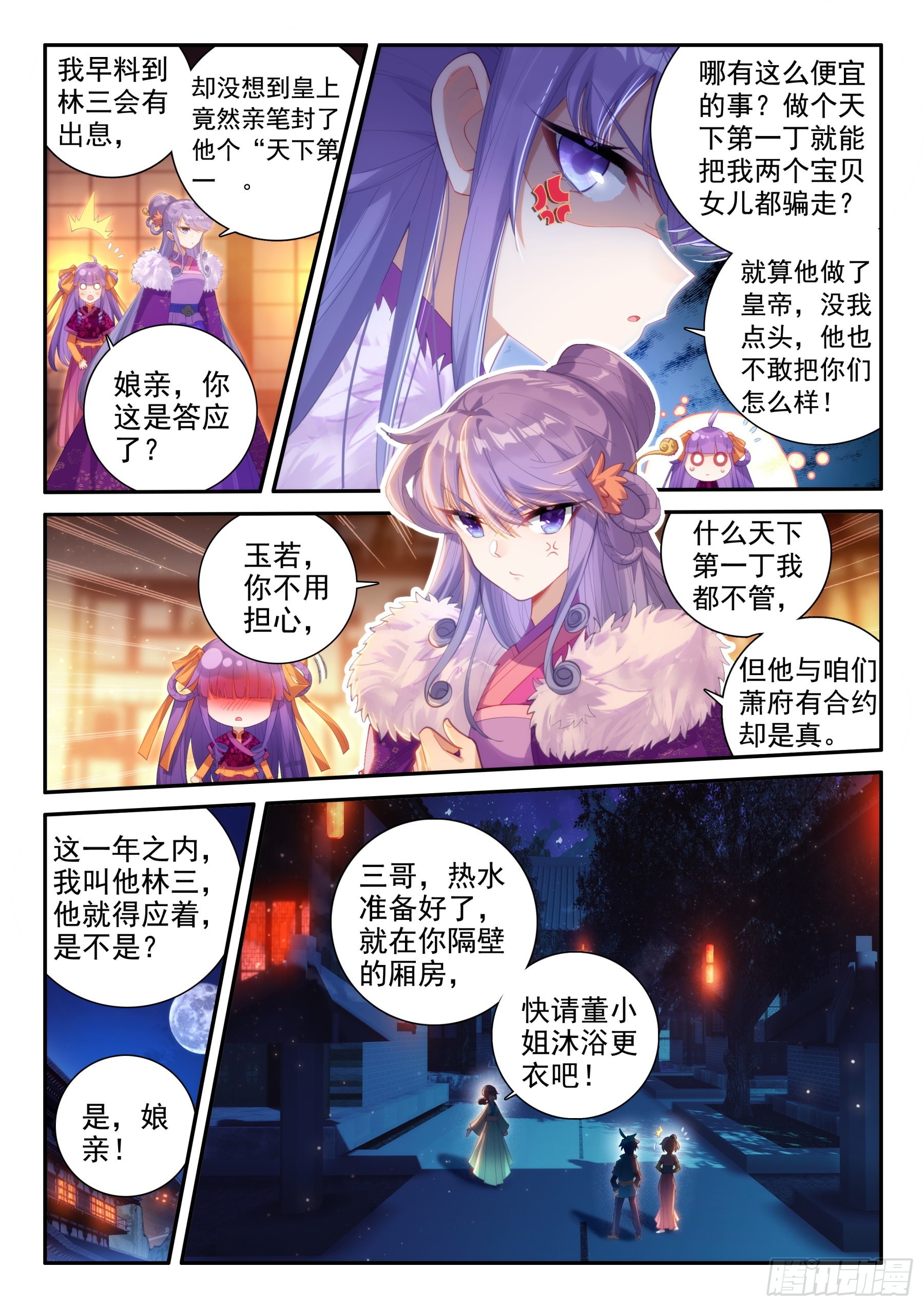 极品家丁电视剧在线免费天天影视星辰影视漫画,156 夜谈2图