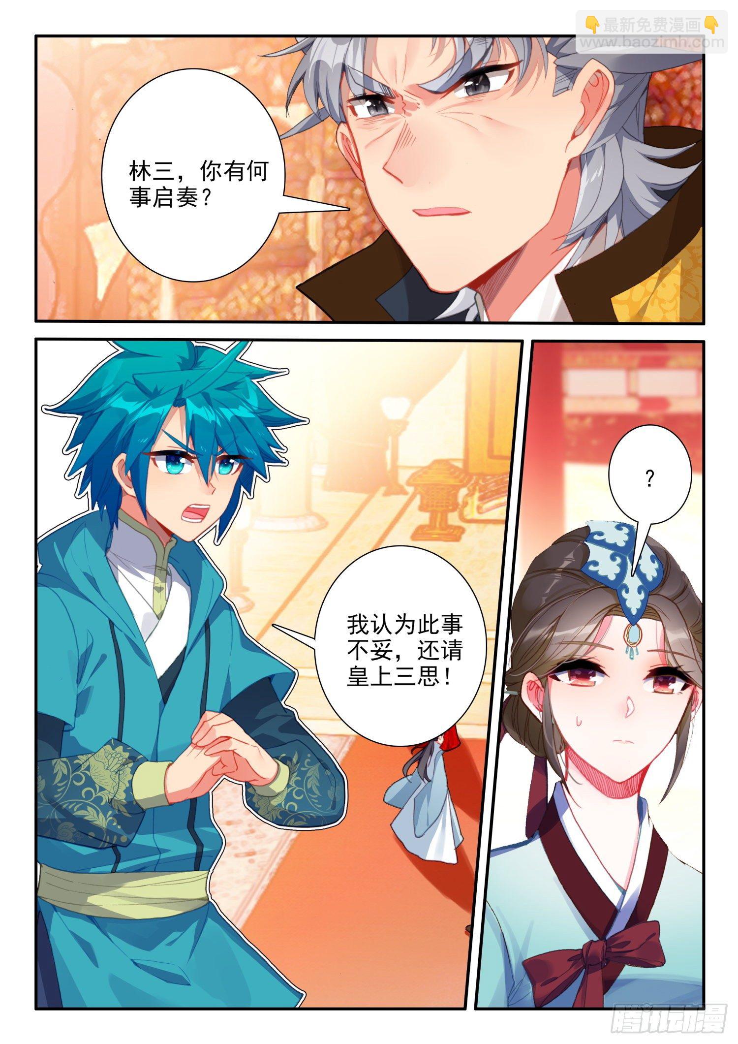 极品家丁之远方来客漫画,142 徐宫女2图
