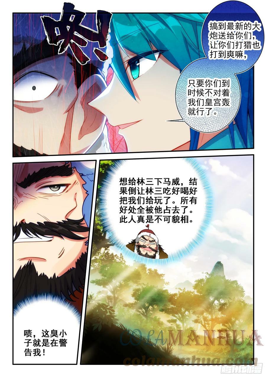 极品家丁之远方来客漫画,164 交易达成1图