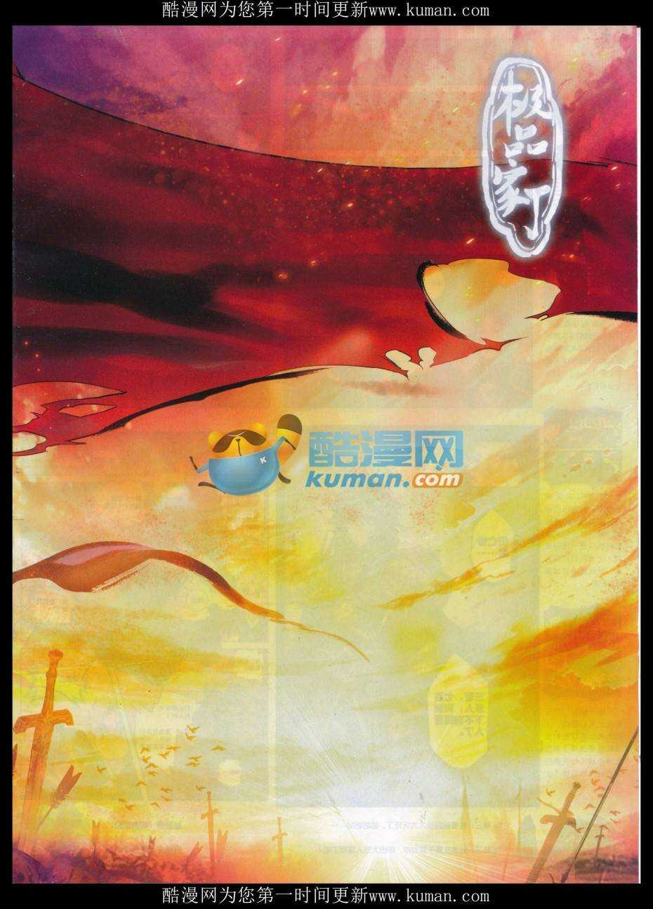 极品家丁电视剧在线免费天天影视星辰影视漫画,78 哭2图