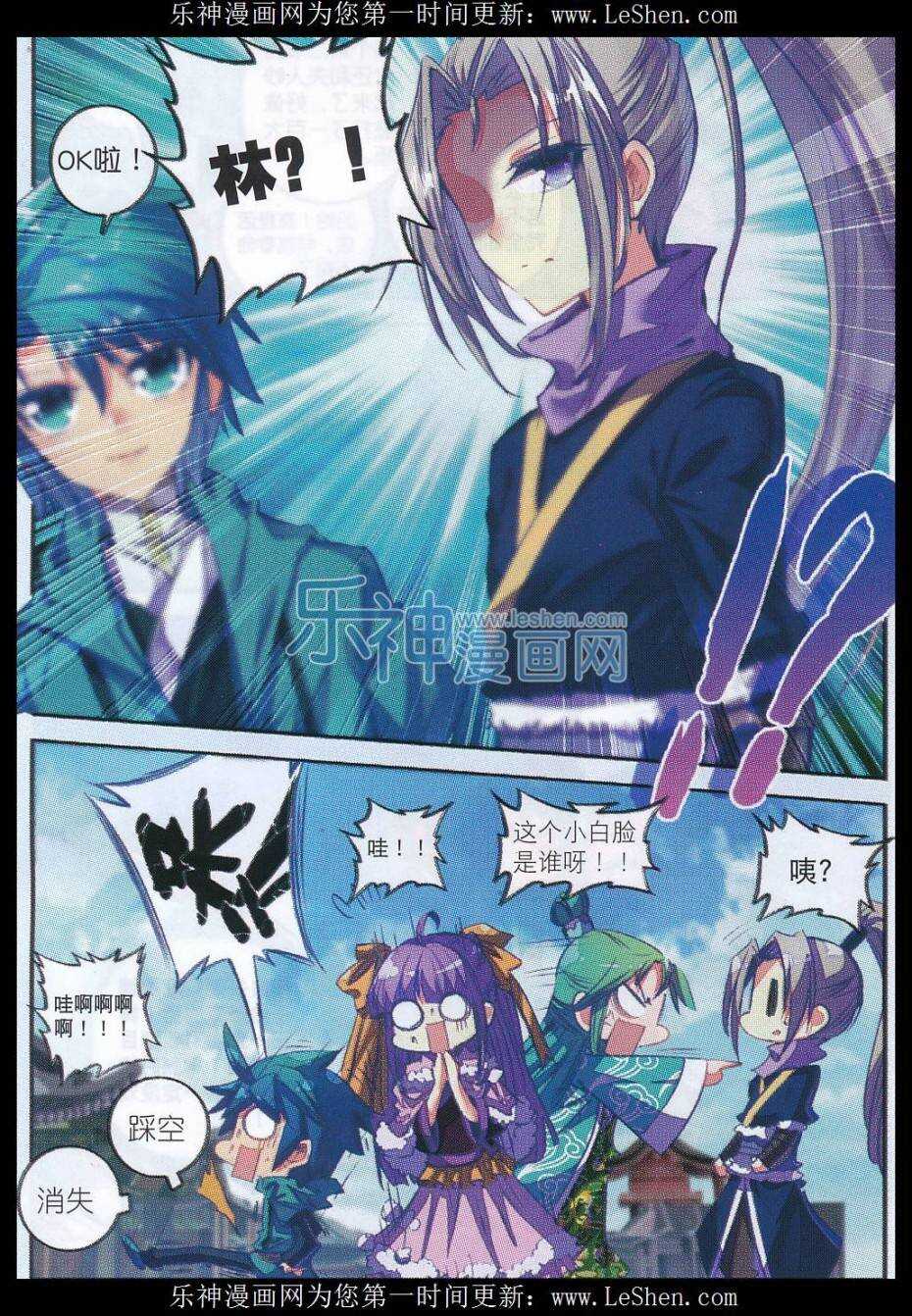 极品家丁之远方来客漫画,63 表少爷来接收铺子了！2图