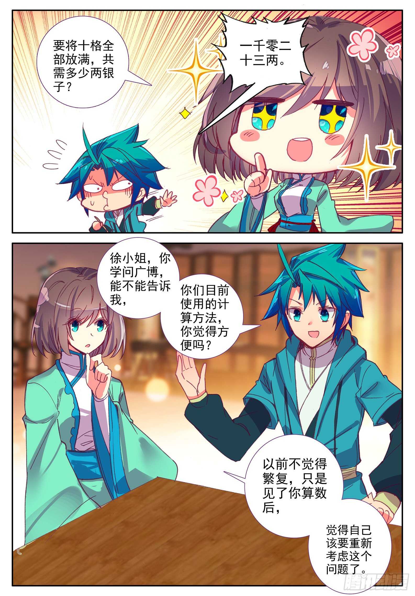 极品家丁之远方来客漫画,103 传授22图