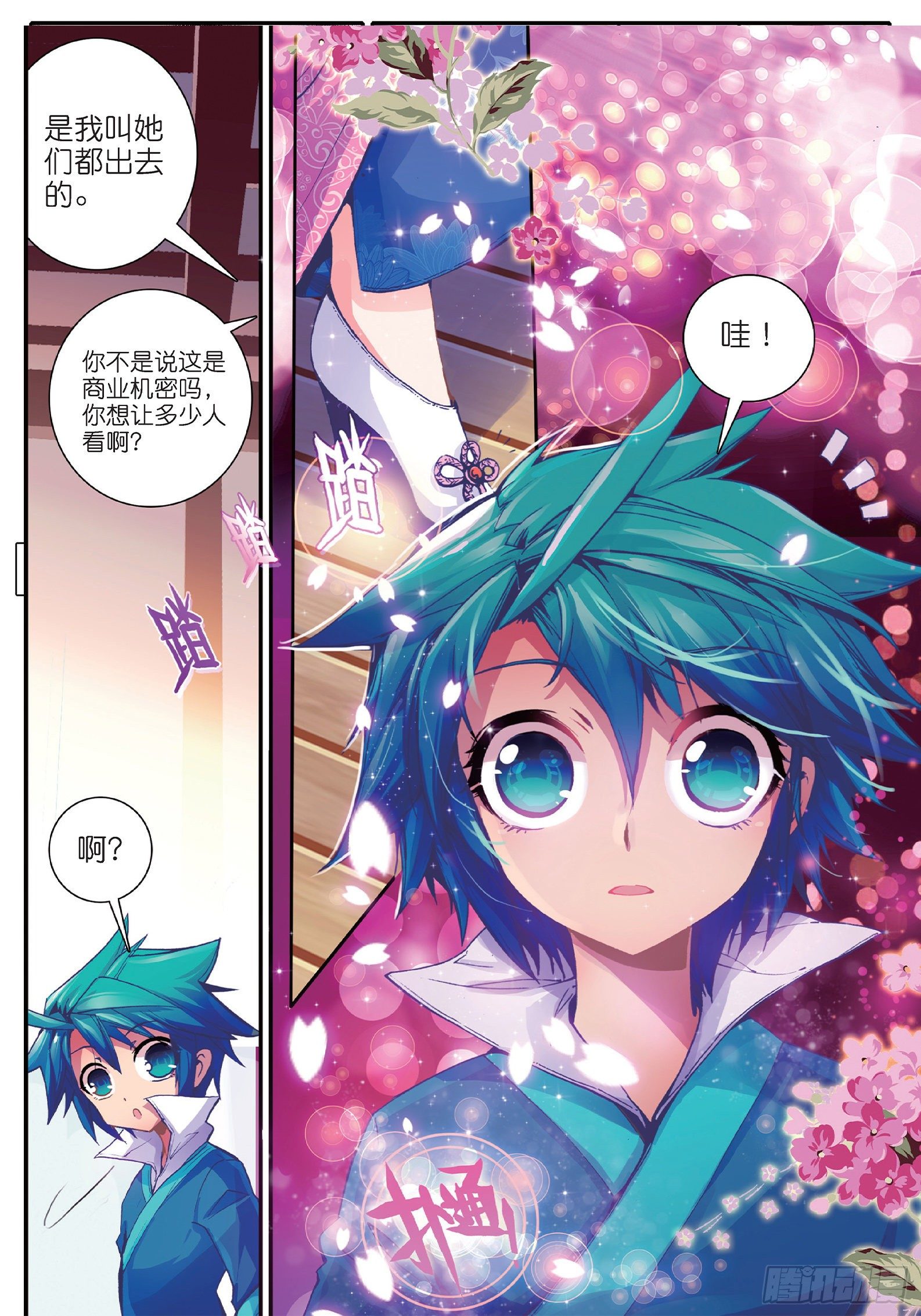 极品家丁漫画,31 奇怪的名帖2图