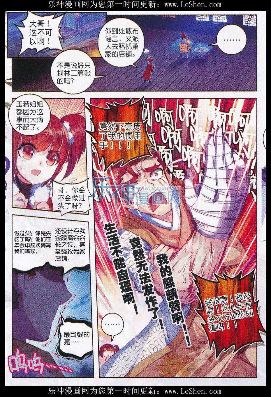 极品家丁漫画在线免费观看下拉式漫画,62 打个劫2图