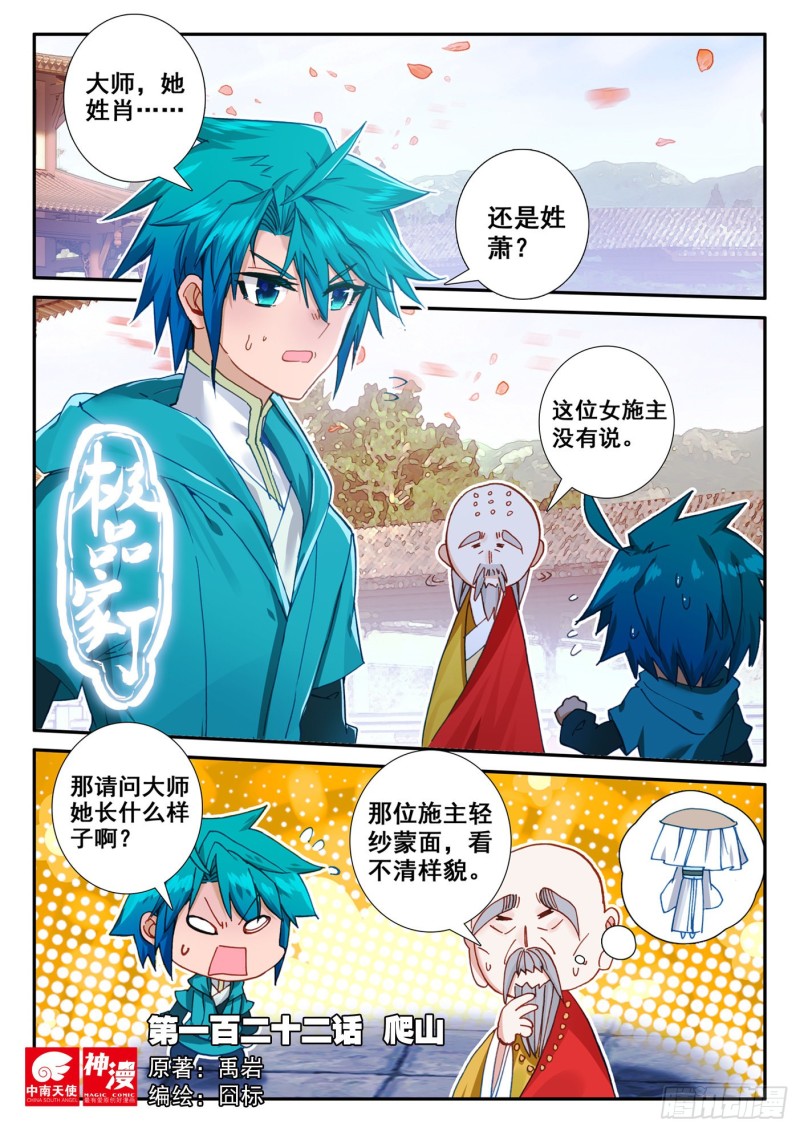 极品家丁之远方来客漫画,122 爬山1图