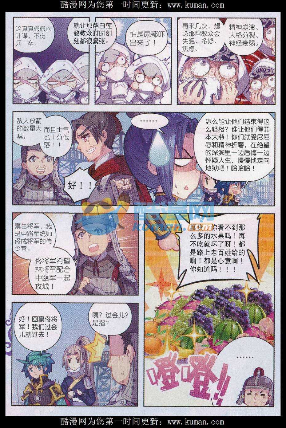 极品家丁之远方来客漫画,80 圣女2图