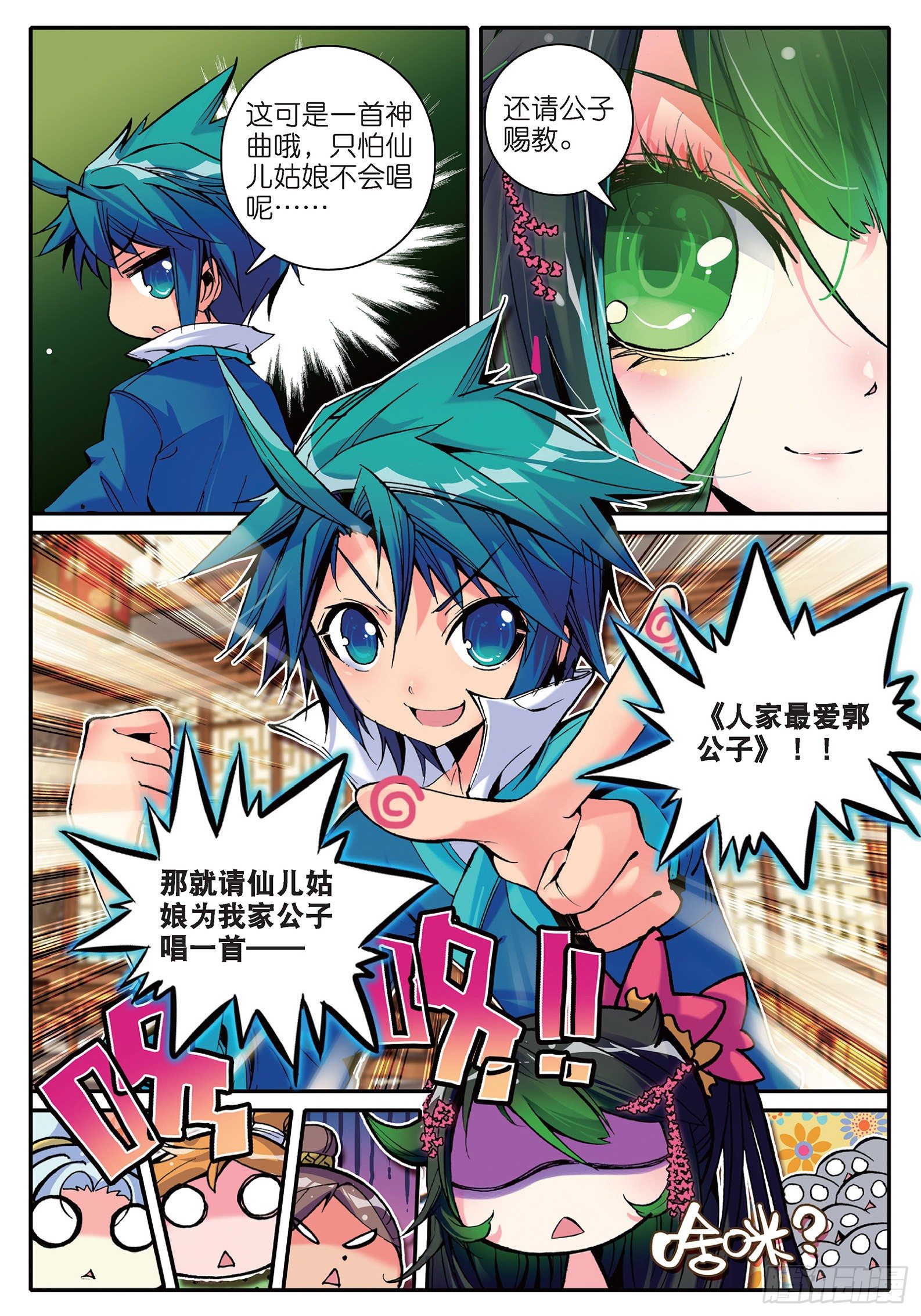 极品家丁txt无删减精校全本下载漫画,13 我们都爱唱小曲1图