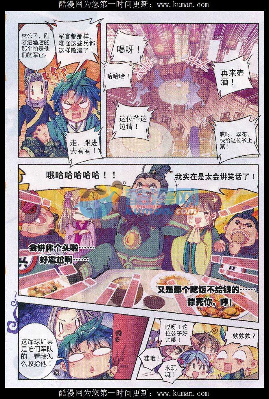 极品家丁之远方来客漫画,75 军营大冒险2图