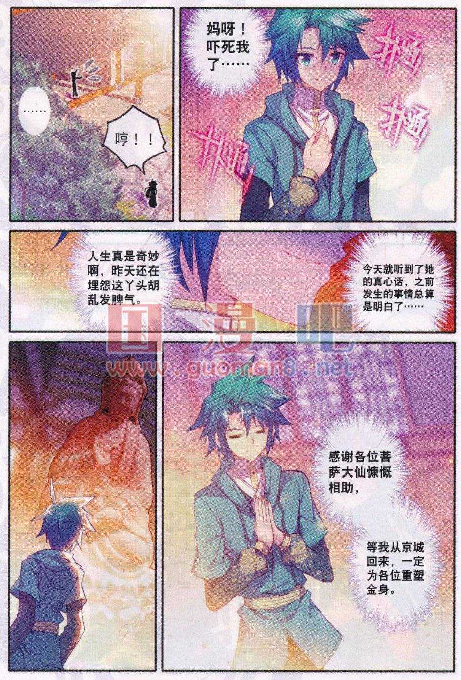 极品家丁之远方来客漫画,88 大小姐爱脸红2图