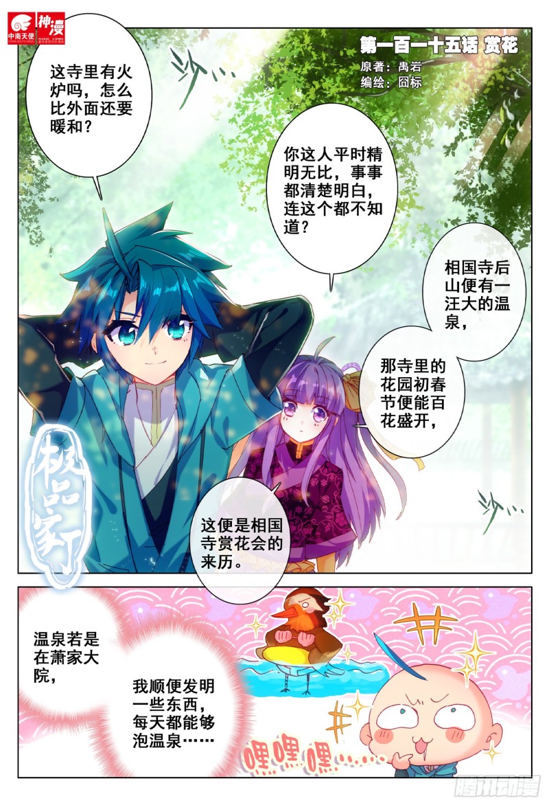 极品家丁txt无删减精校全本下载漫画,115 赏花1图