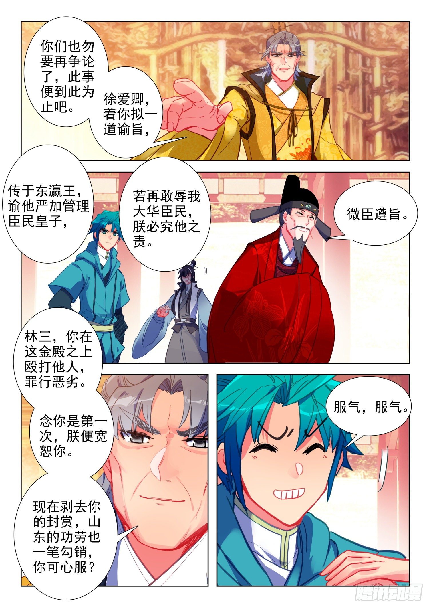 极品家丁电视剧在线免费天天影视星辰影视漫画,141 朝堂之争2图
