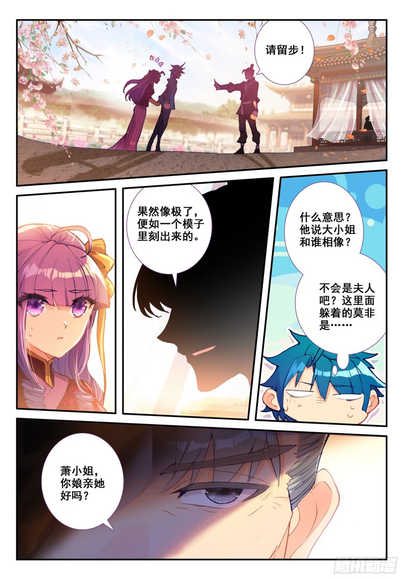 极品家丁之远方来客漫画,118 故人2图